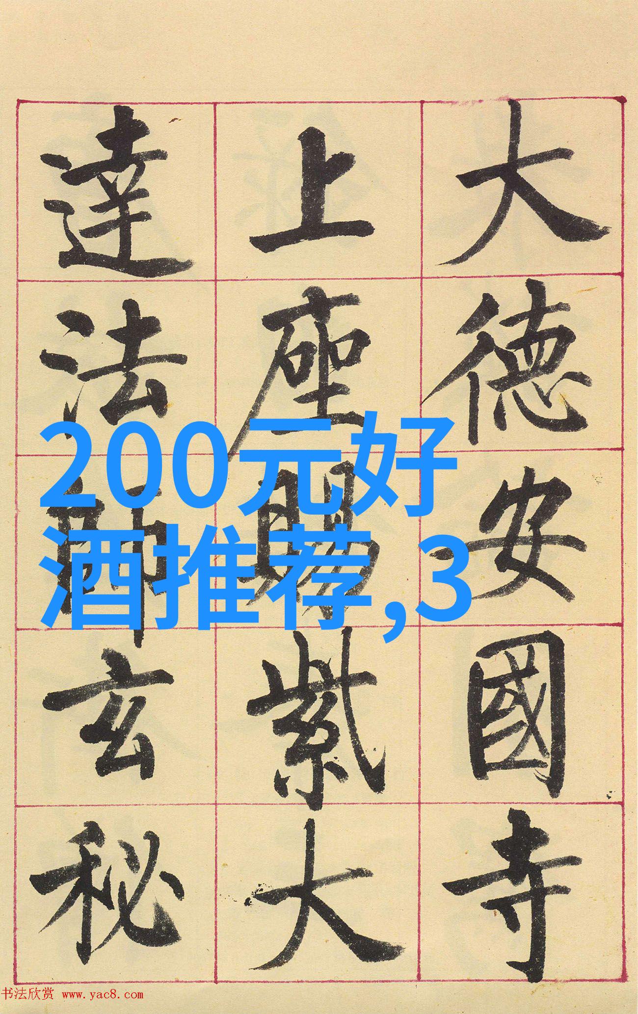 年内酒业高管变动频繁 能否推动企业破局创新